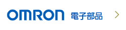 omron 電子部品