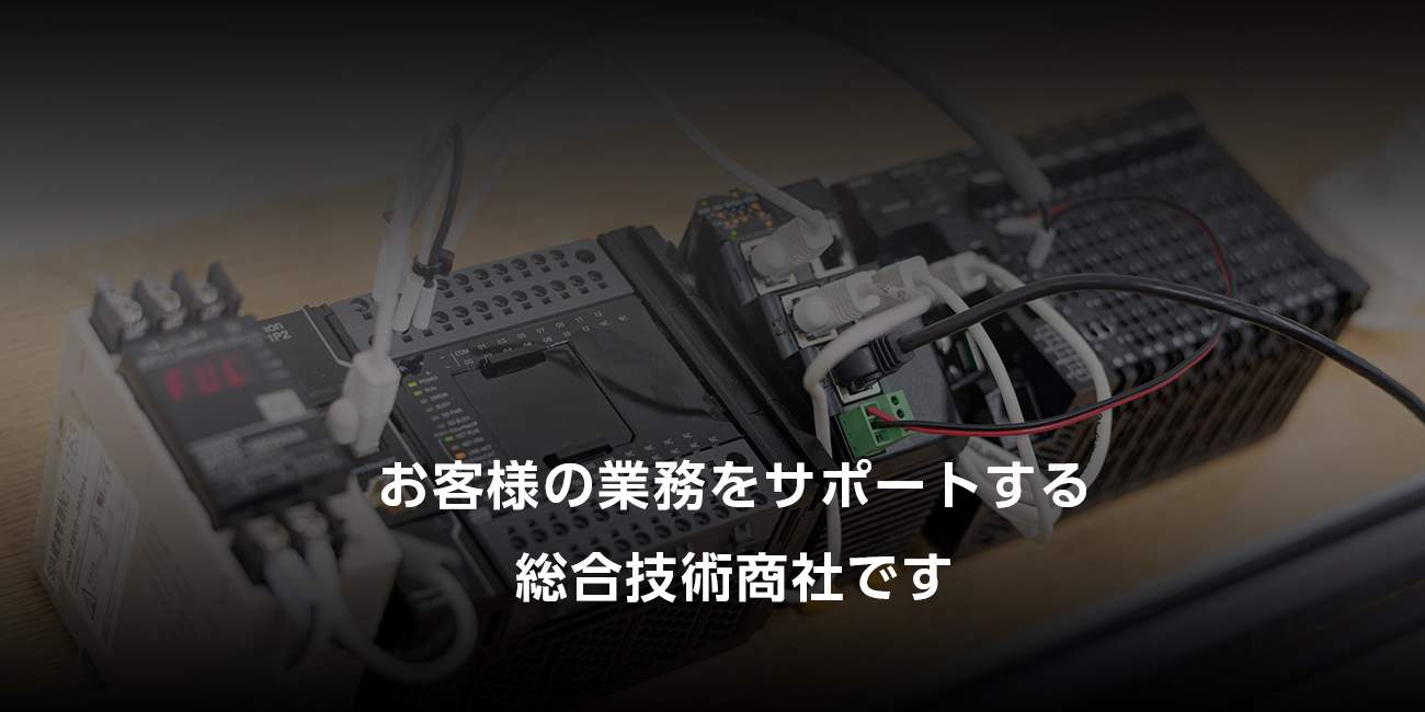 株式会社サンコー・インダストリアル・オートメーション